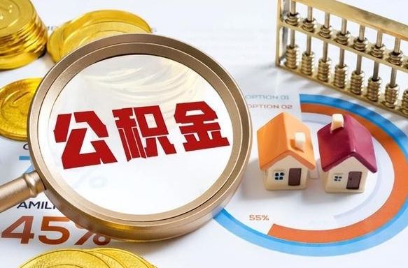 齐齐哈尔住房公积金封存怎样取出来（公积金封存怎么取出来?）